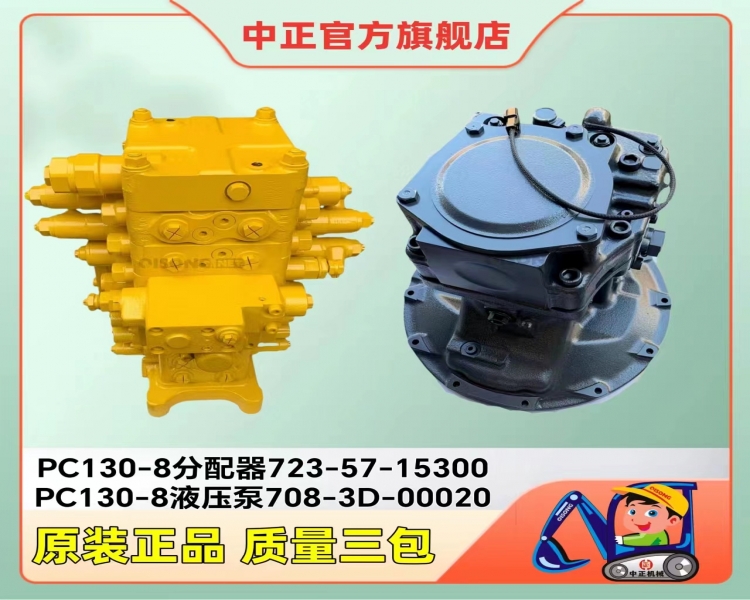 Genuine PC130-8 138US-8 Hydraulic pump 708-3D-00020 708-3D-01020 130-8mo Excavator Main pump 708-3D-04130 Hydraulic main pump For Komatsu