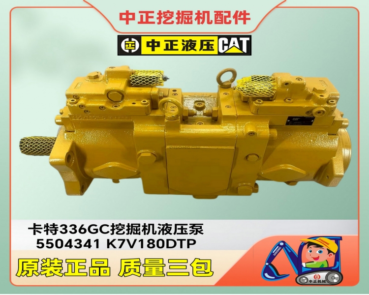 卡特E340/349GC挖掘机液压泵5504341 CATERPILLAR液压零配件