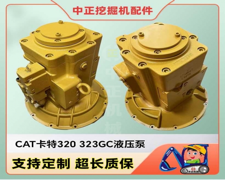 NEW CAT卡特E320GC/323GC挖掘机液压泵531-9885 5679721 593-8367