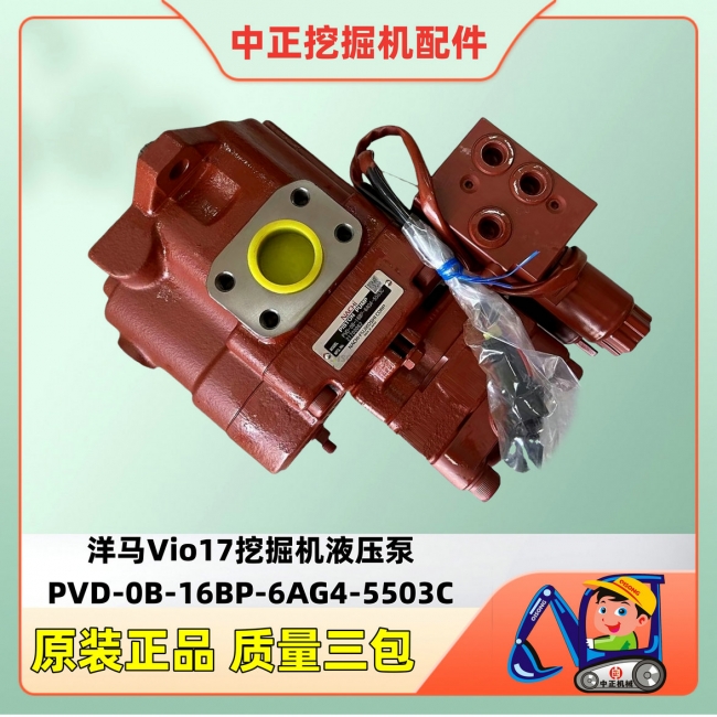 洋马Vio17液压泵PVD-0B-16BP YANMAR挖掘机配件与维修